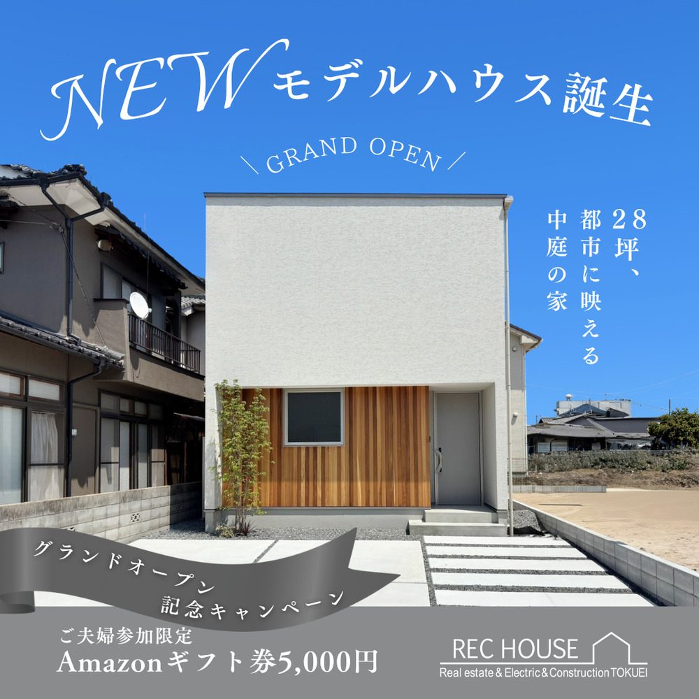 お知らせ | REC HOUSE(レックハウス)